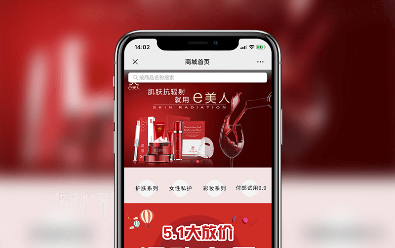 化妆品微商分销系统-逸码科技构建案例